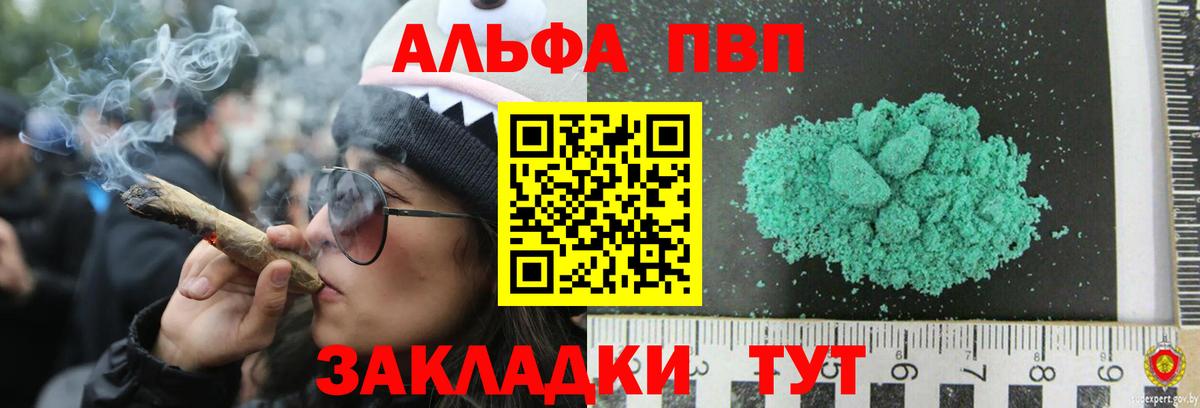 APVP VHQ  Alpha PVP СК  Alfa_PVP СК  Шебекино  дарнет шоп  Вход с VPN 