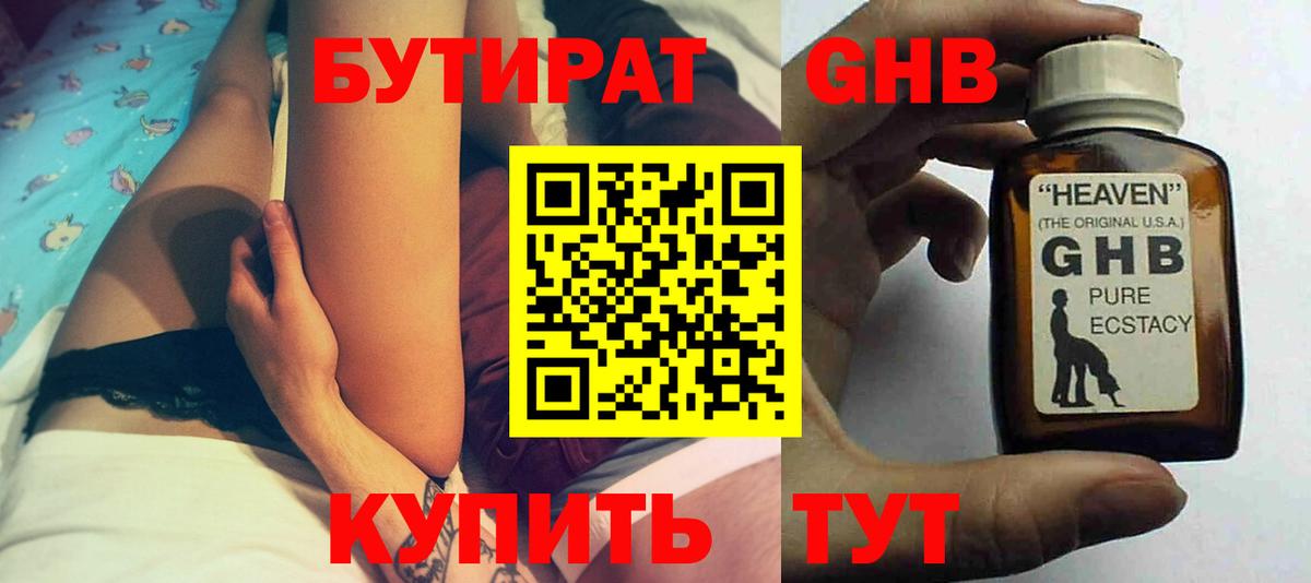 БУТИРАТ  БУТИРАТ бутандиол  Вход с VPN  Шебекино 