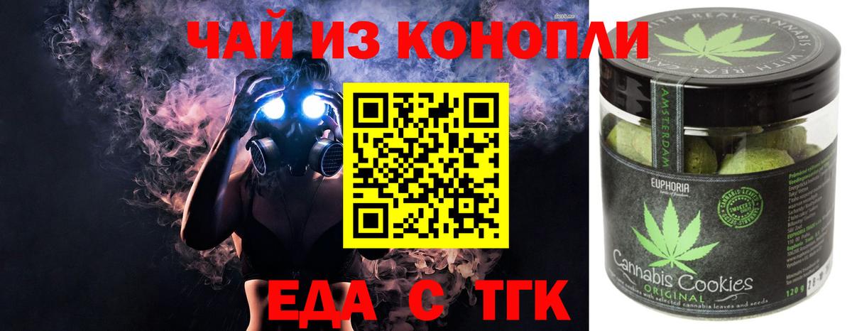 Шебекино  Cannafood конопля  Вход с VPN 