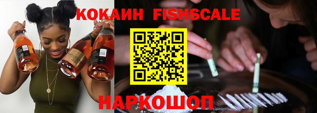 КОКАИН Колумбийский  Вход с VPN  Шебекино  Cocaine FishScale 