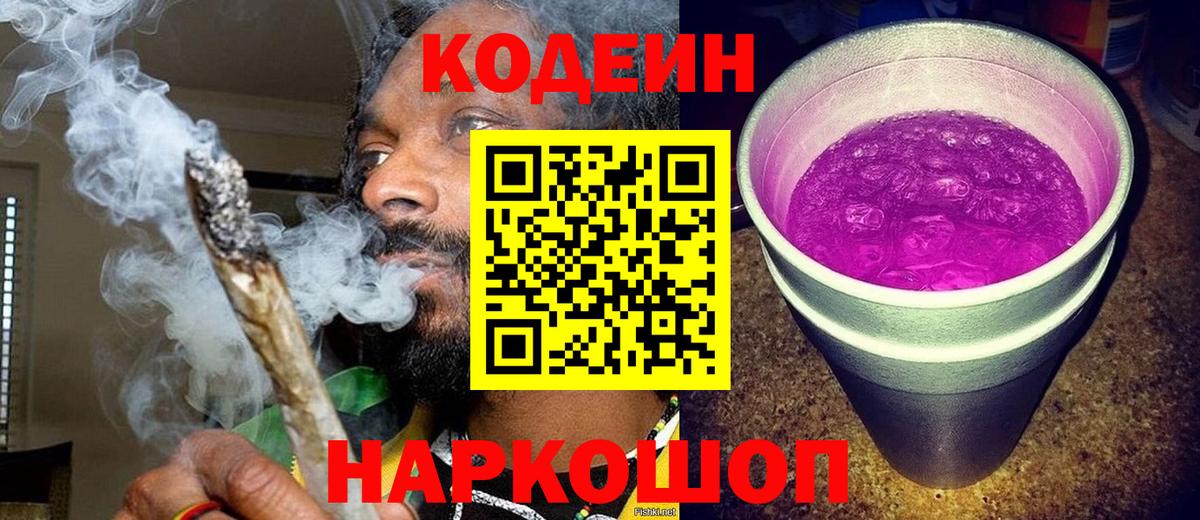 Шебекино  Codein напиток Lean (лин)  Кодеиновый сироп Lean напиток Lean (лин)  Вход с VPN 