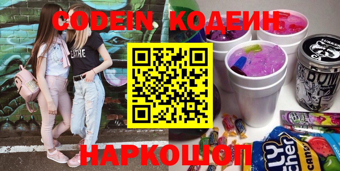 Codein Purple Drank Шебекино