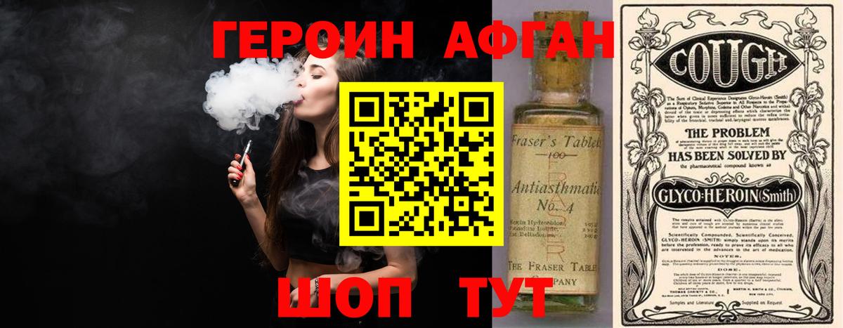 ГЕРОИН VHQ Шебекино