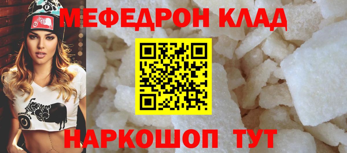 Меф мяу мяу мука Шебекино