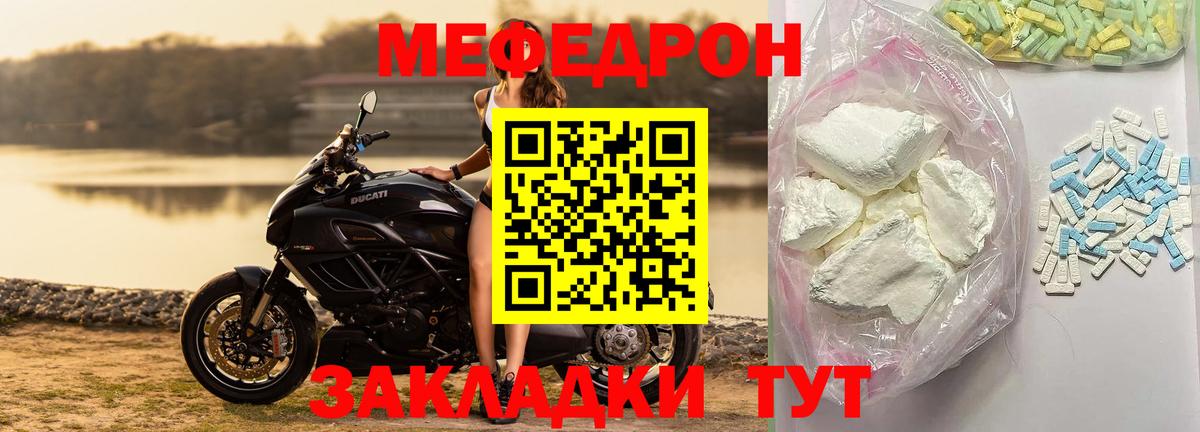 МЯУ-МЯУ кристаллы  Мефедрон  Шебекино  МЯУ-МЯУ  Вход с VPN 