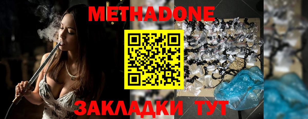 МЕТАДОН белоснежный Шебекино
