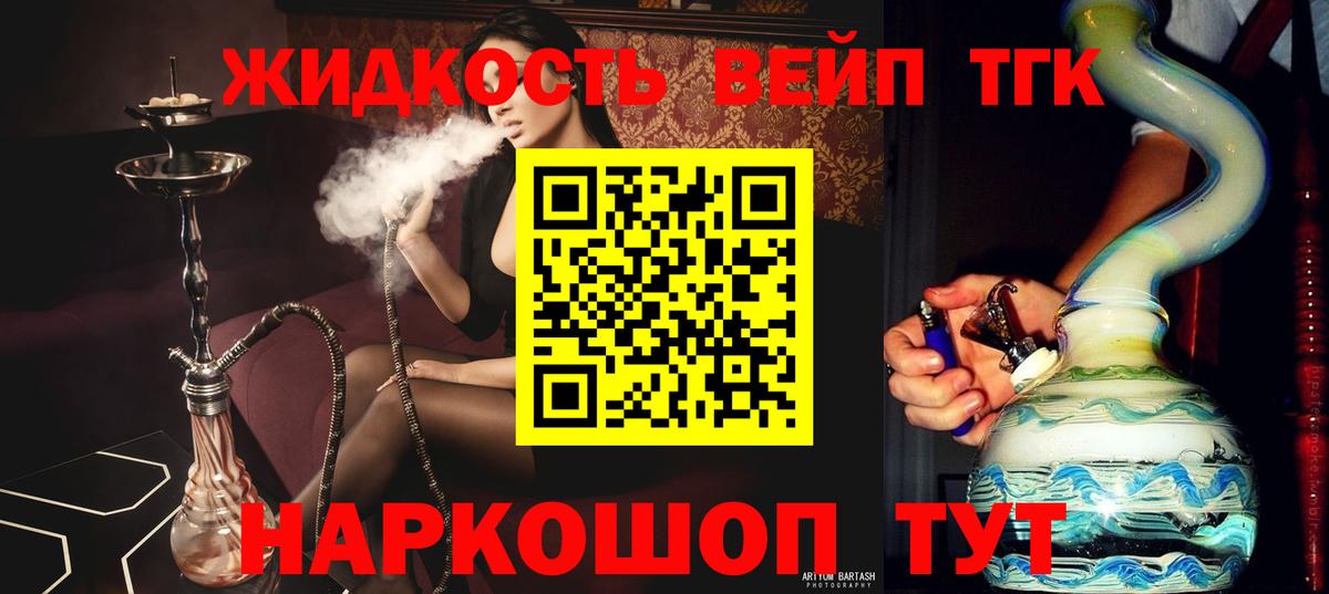 ТГК вейп  Вход с VPN  Дистиллят ТГК вейп  Шебекино 